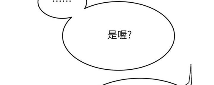 我就是网红漫画,第81话1图