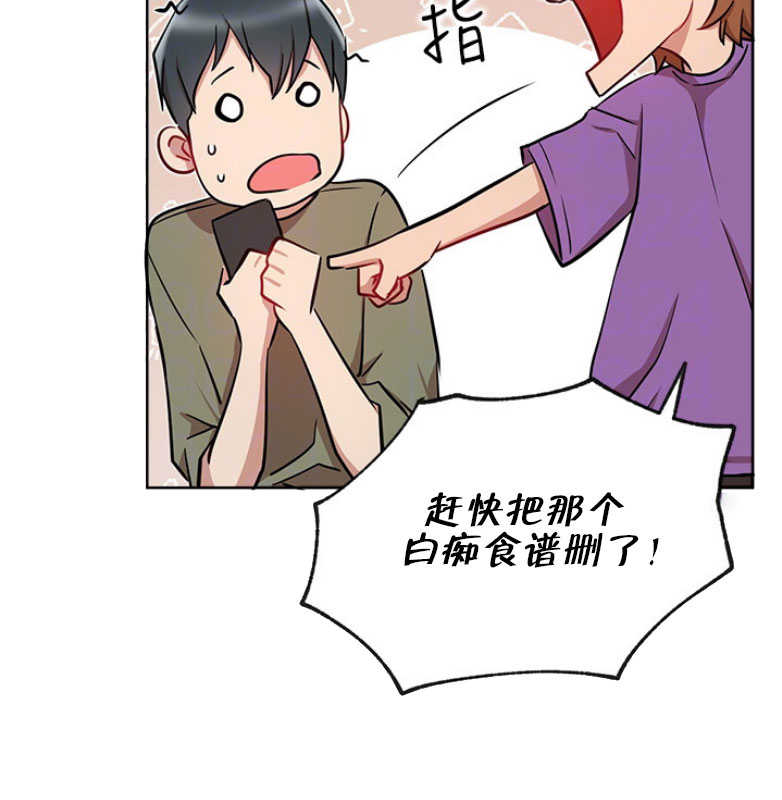 我就是网红漫画,第22话1图