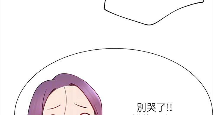 我就是网红漫画,第43话2图