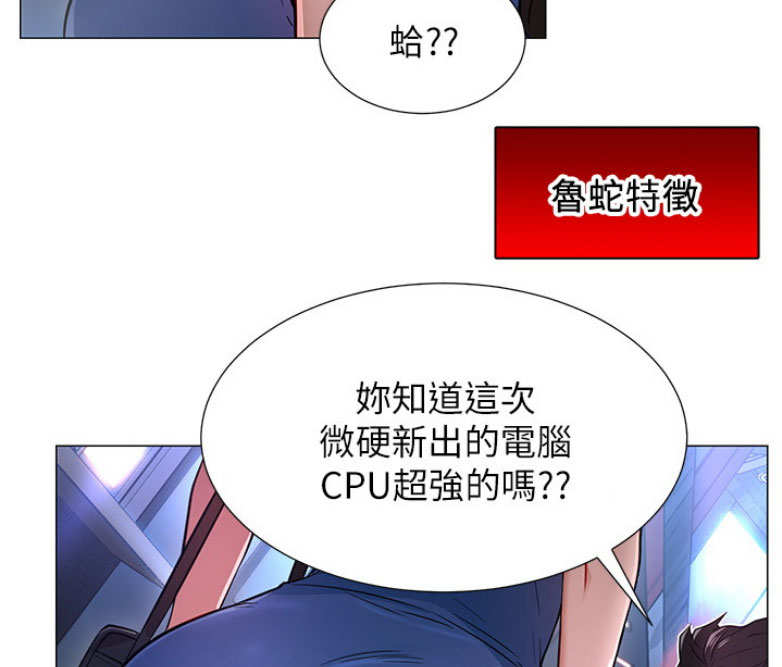 我就是网红漫画,第5话2图