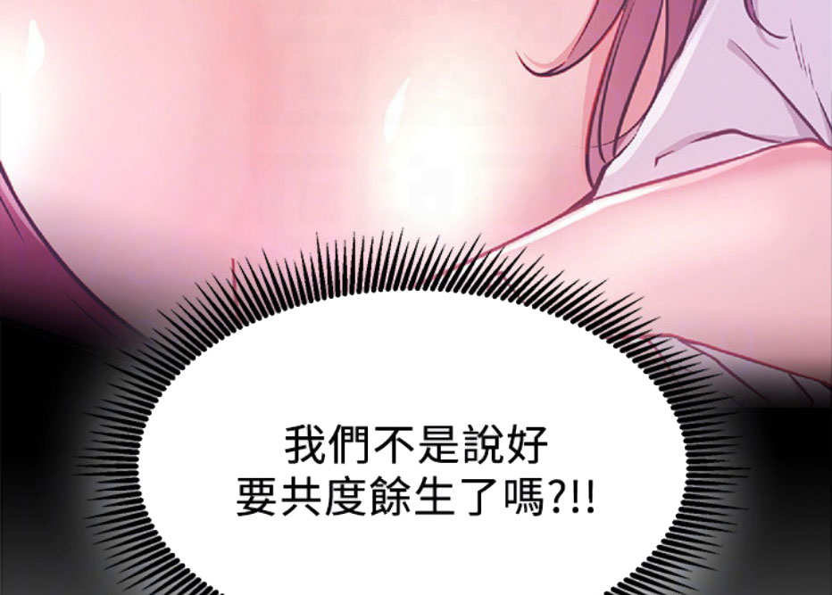 网红游戏漫画,第9话2图