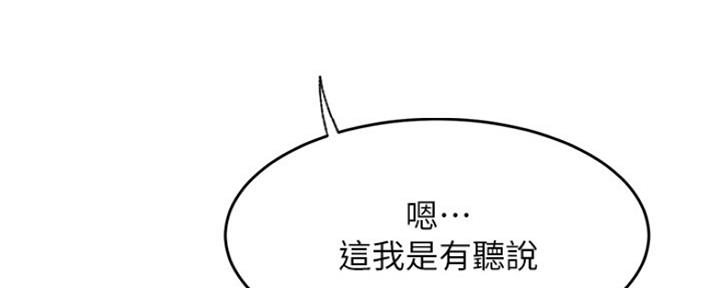 我就是网红漫画,第81话2图