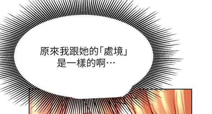 网红游戏漫画,第67话1图