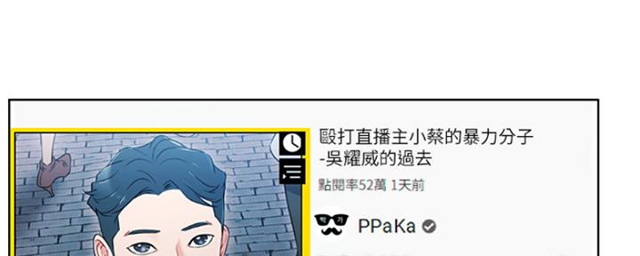 我真是网红漫画,第81话2图