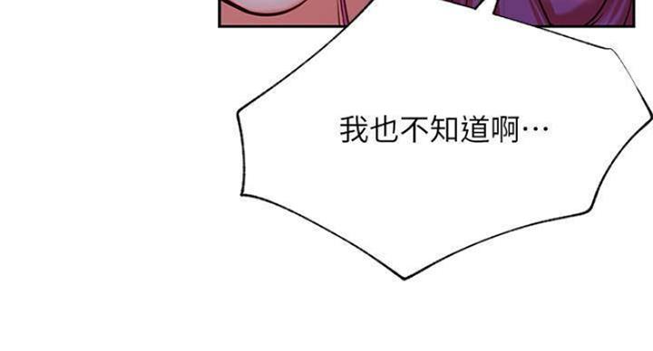 网红游戏漫画,第70话2图
