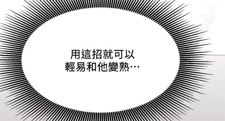 网红游戏漫画,第46话2图