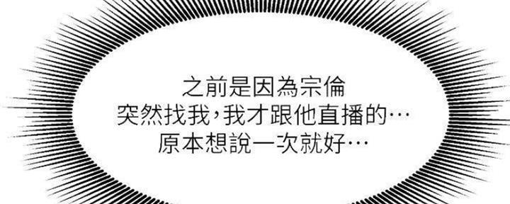 我只是一个网红漫画,第77话1图