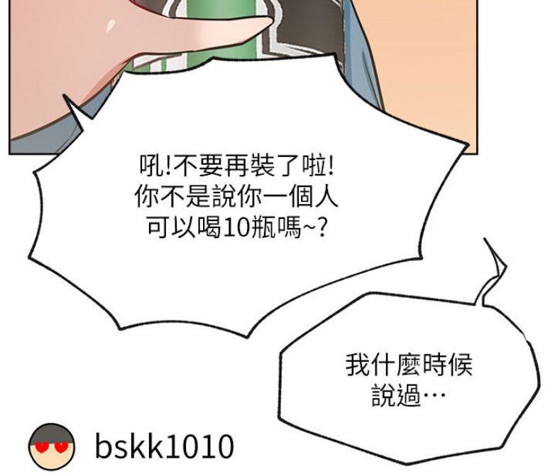 网红游戏漫画,第27话2图