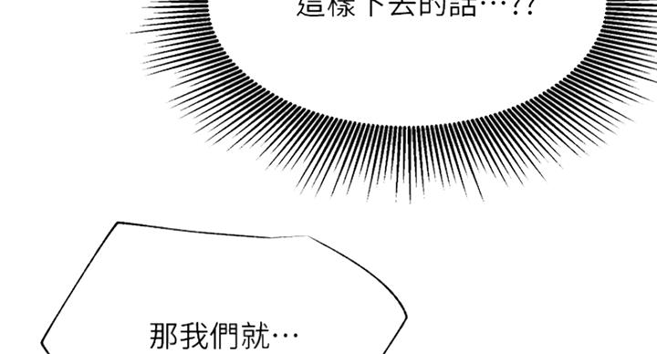 网红游戏漫画,第59话2图