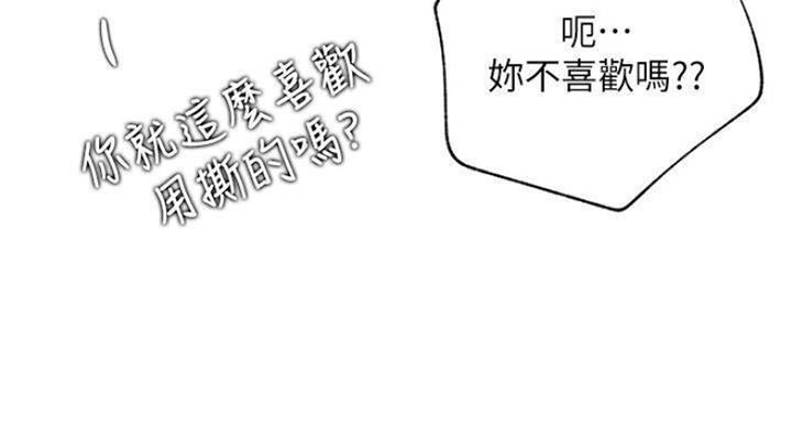 网红游戏漫画,第70话1图