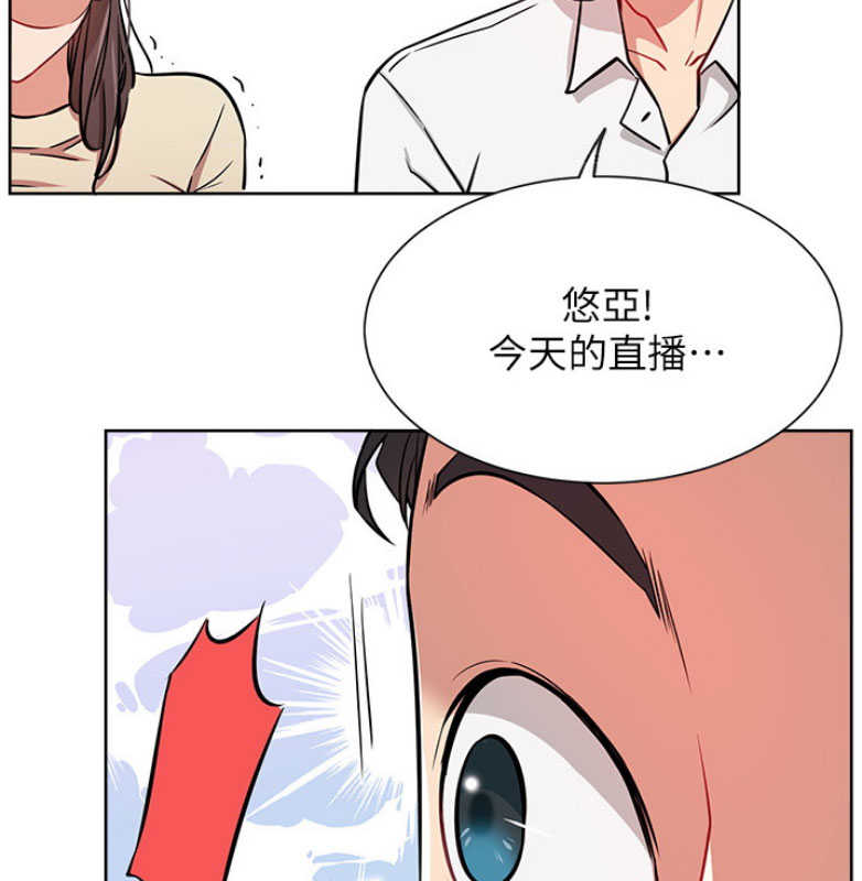 我就是网红漫画,第21话1图