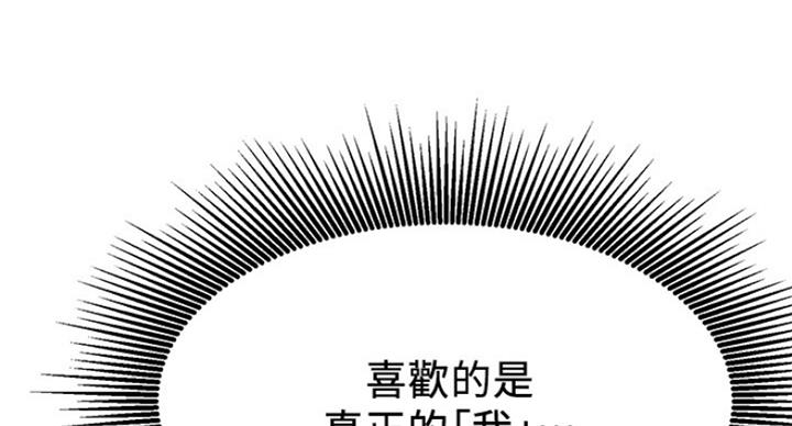 我是大网红小说漫画,第54话1图