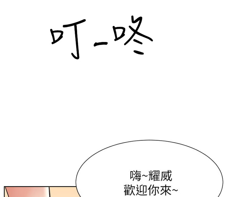 我真是网红漫画,第25话1图