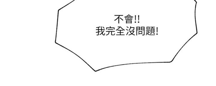 我真是网红漫画,第83话1图