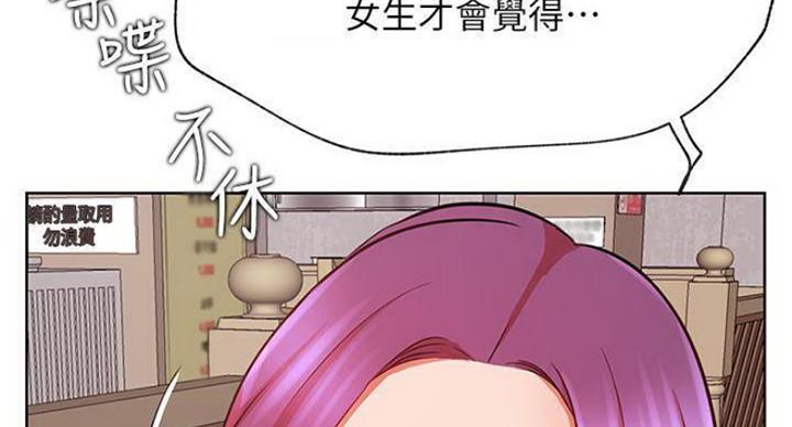 网红游戏漫画,第68话1图