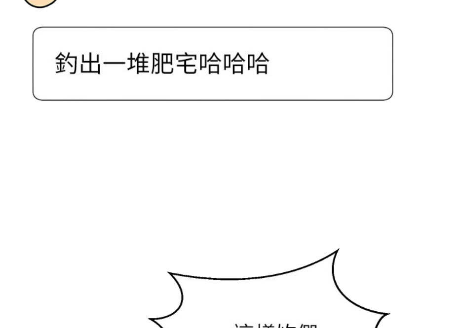 我真是网红漫画,第8话1图