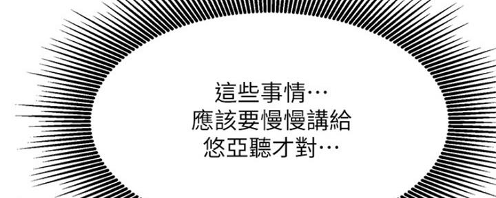 网红游戏漫画,第76话1图