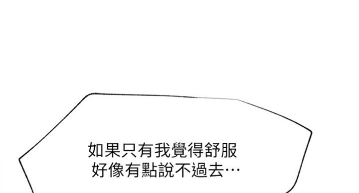 网红游戏漫画,第62话2图