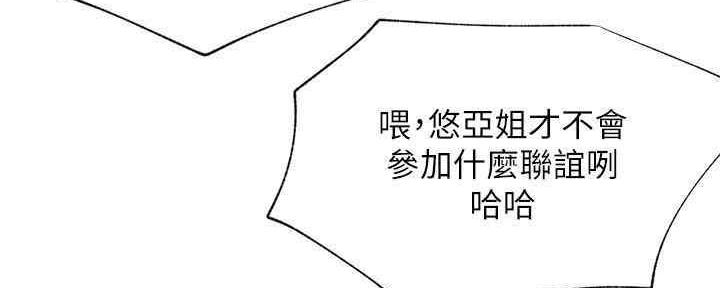 我是大网红小说漫画,第88话1图