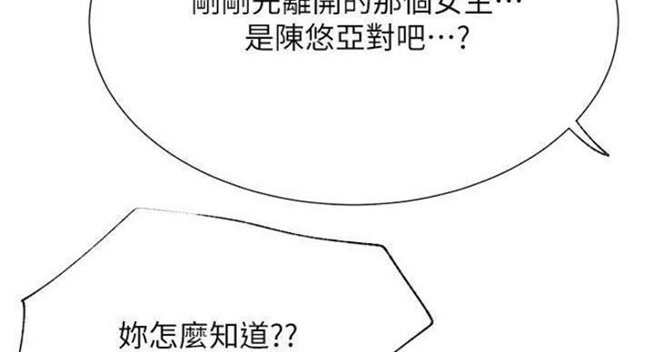 我是大网红小说漫画,第67话1图