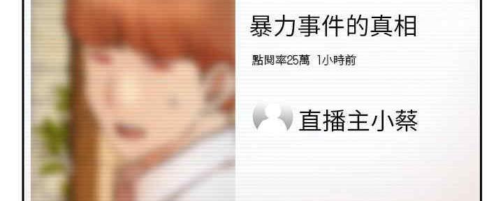 我只是一个网红漫画,第87话2图