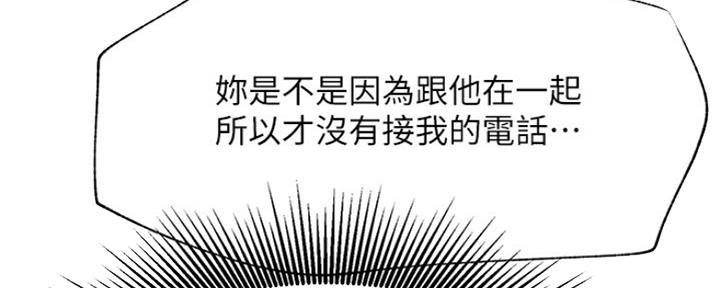 我就是网红漫画,第75话2图