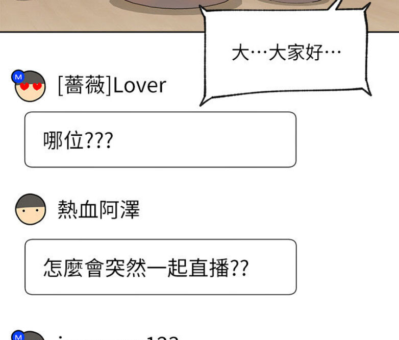 我真是网红漫画,第27话1图
