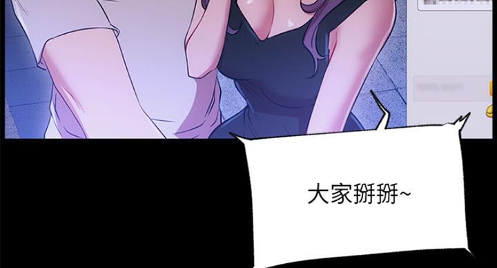 我真是网红漫画,第42话1图