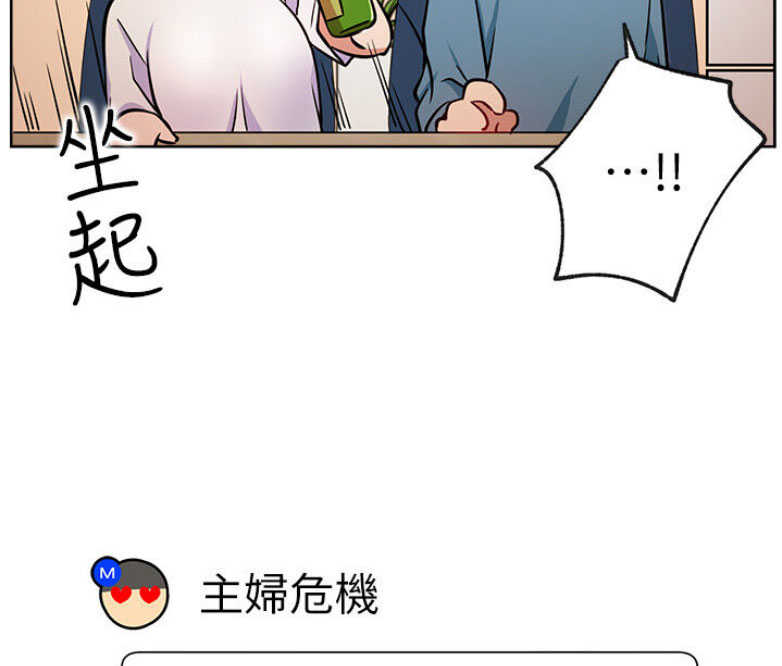 我真是网红漫画,第29话2图