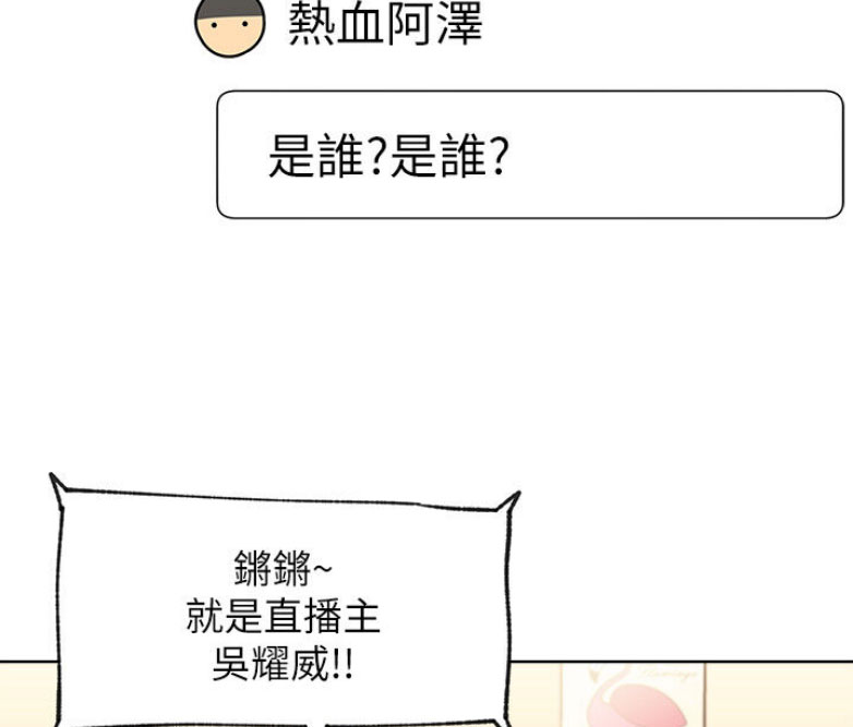 我真是网红漫画,第27话1图
