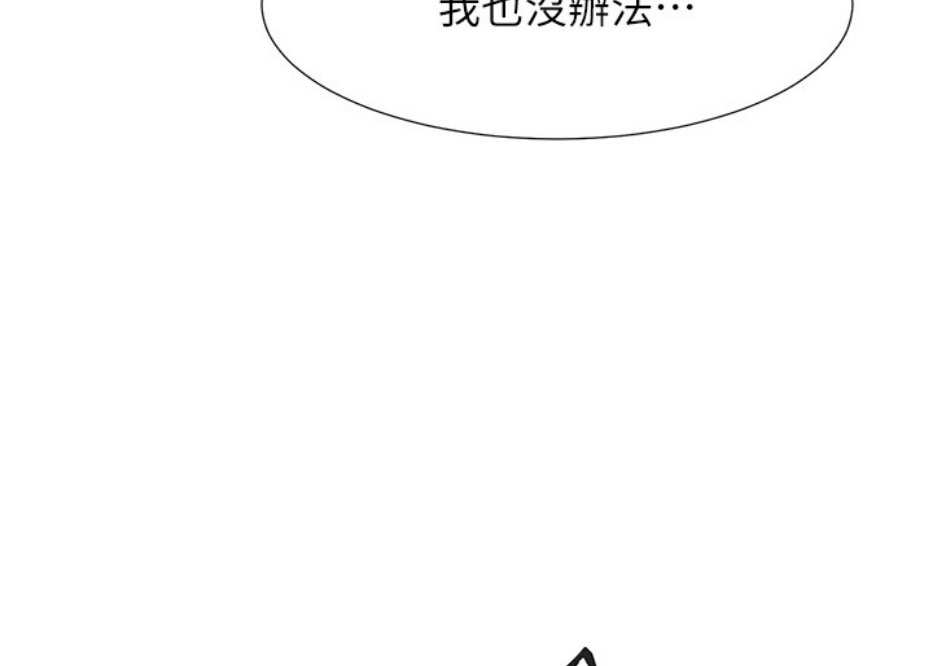 我就是网红漫画,第15话2图