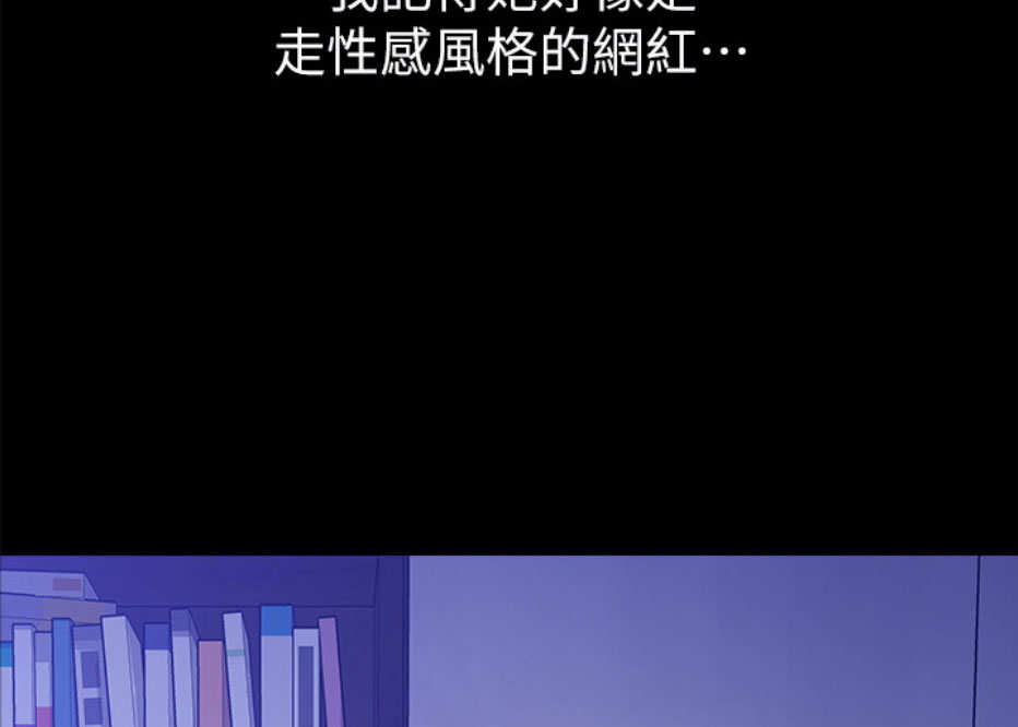 我真是网红漫画,第12话2图