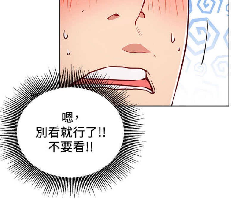 我真是网红漫画,第29话2图