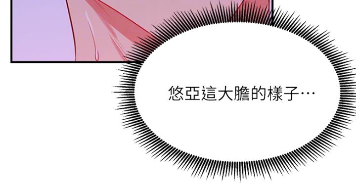 我就是网红漫画,第55话2图