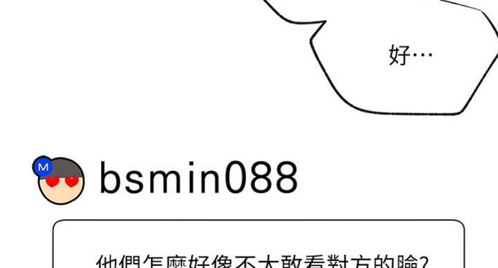 我真是网红漫画,第56话2图
