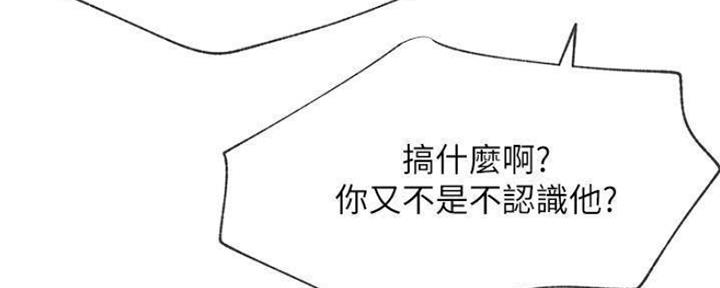 我就是网红漫画,第79话1图