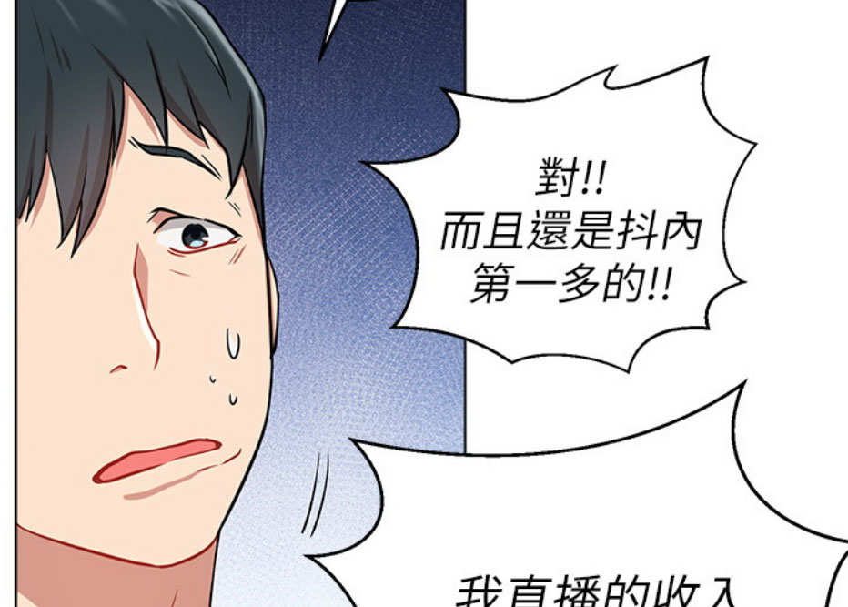 我是大网红小说漫画,第13话1图