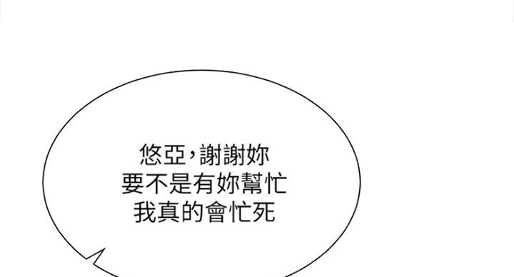 我是网红小品视频漫画,第43话2图