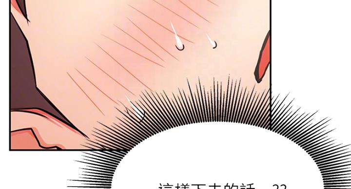 网红游戏漫画,第59话1图