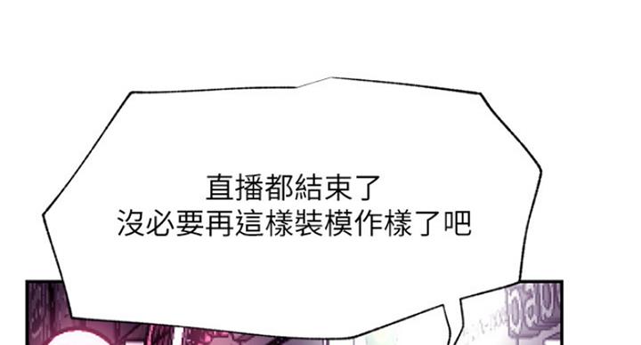 我就是网红漫画,第60话2图