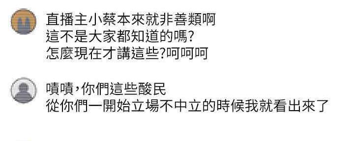我是网红免费漫画漫画,第87话2图