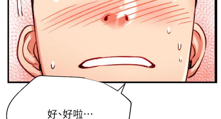 我是网红免费漫画漫画,第47话2图