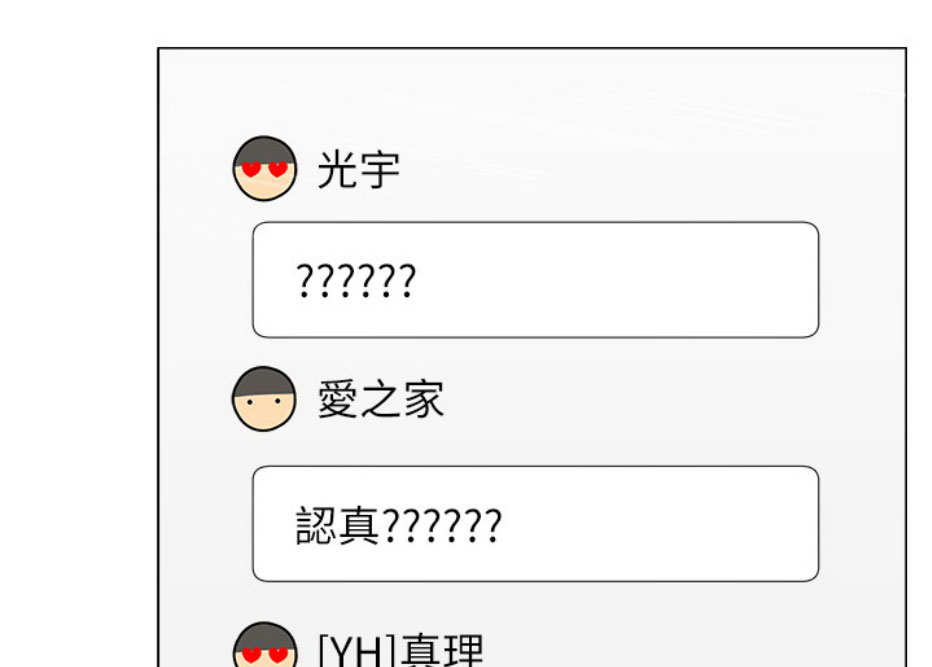 我是网红小品视频漫画,第9话1图