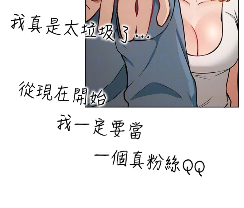 我就是网红漫画,第26话2图