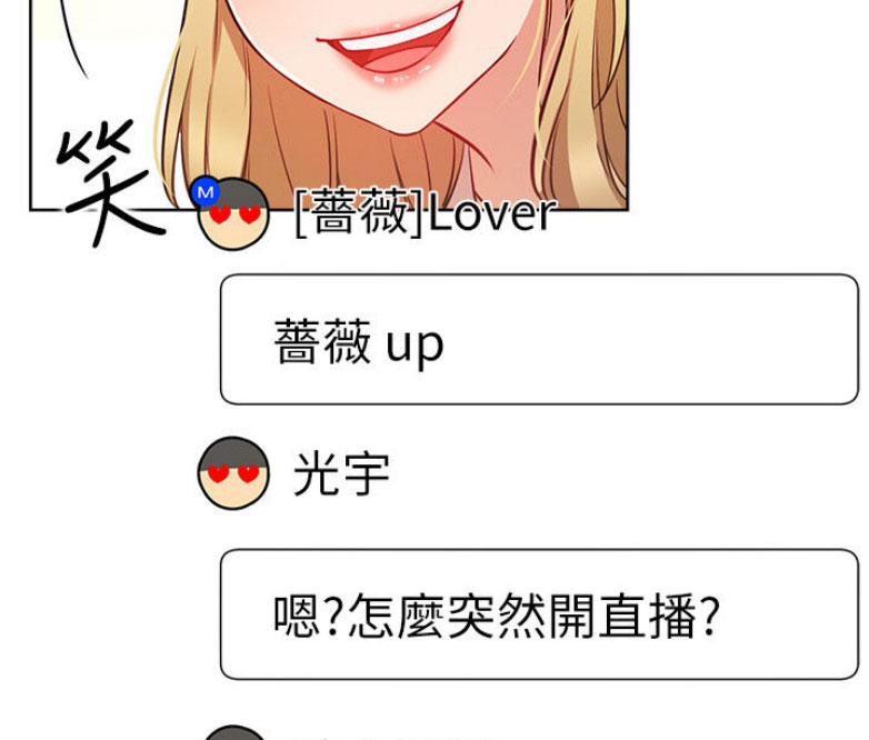 我真是网红漫画,第27话2图