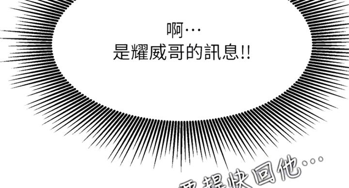 我真是网红漫画,第61话2图