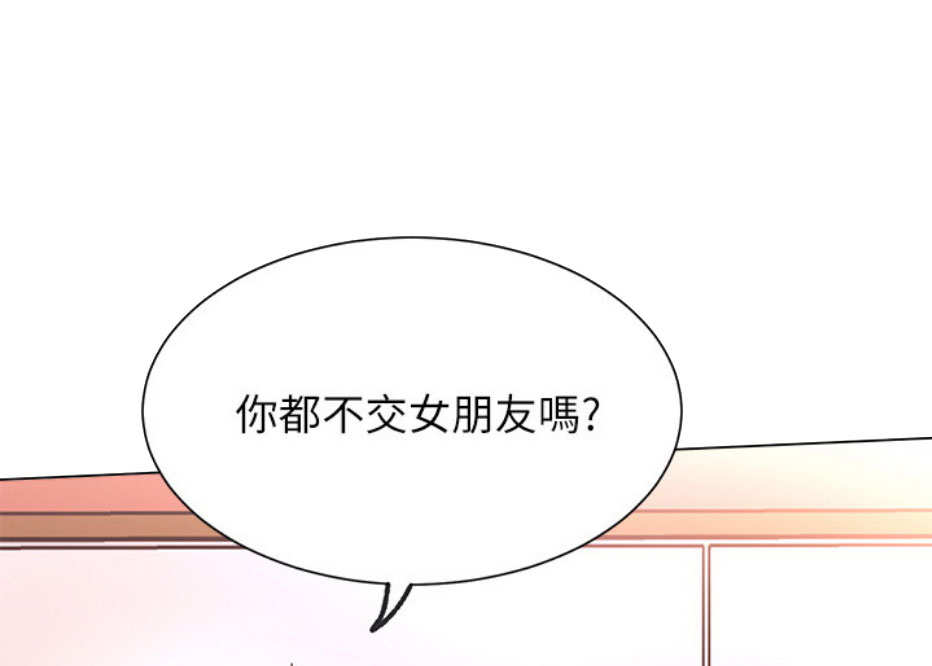 我真是网红漫画,第18话1图