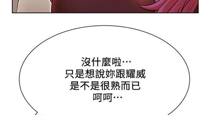 我就是网红漫画,第66话1图
