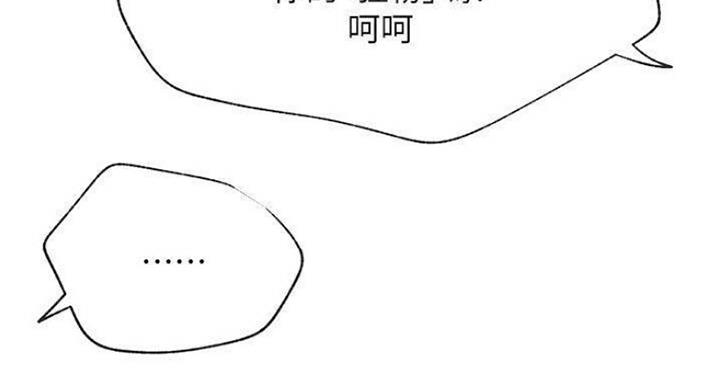 我是大网红小说漫画,第67话2图