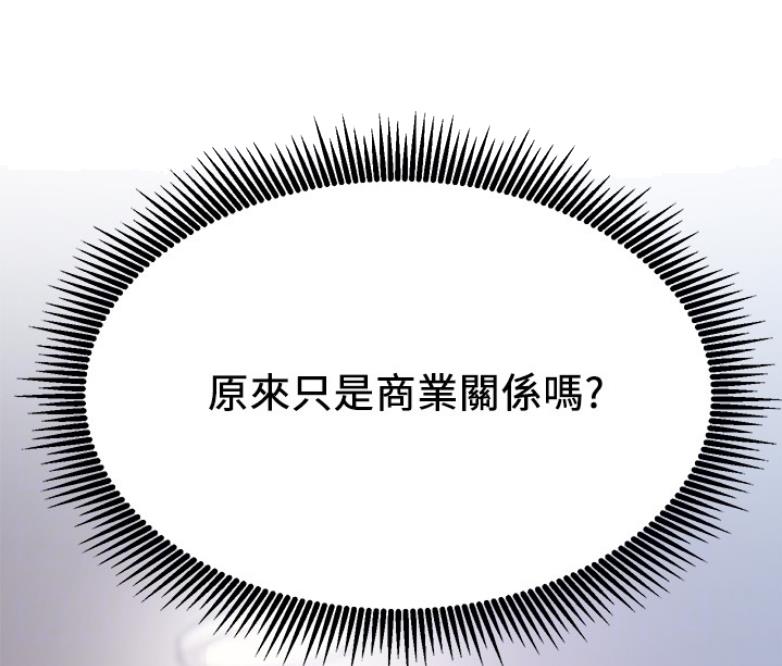 网红游戏漫画,第38话2图
